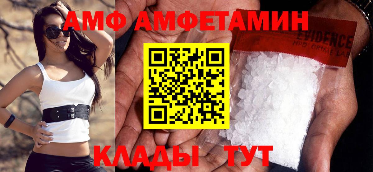 АМФ  АМФ VHQ  Вход с VPN  OMG онион  Куйбышев 