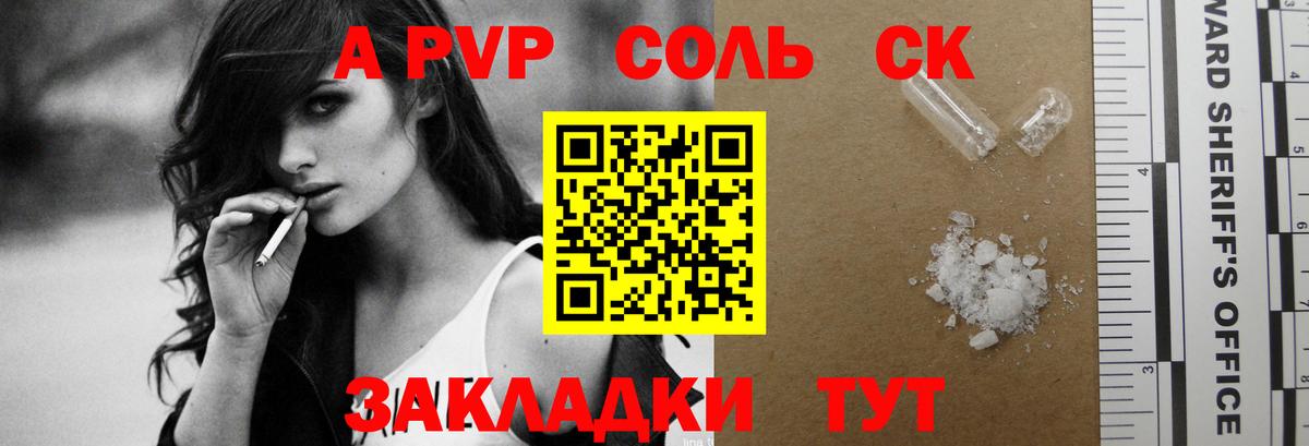 Alfa_PVP кристаллы Куйбышев
