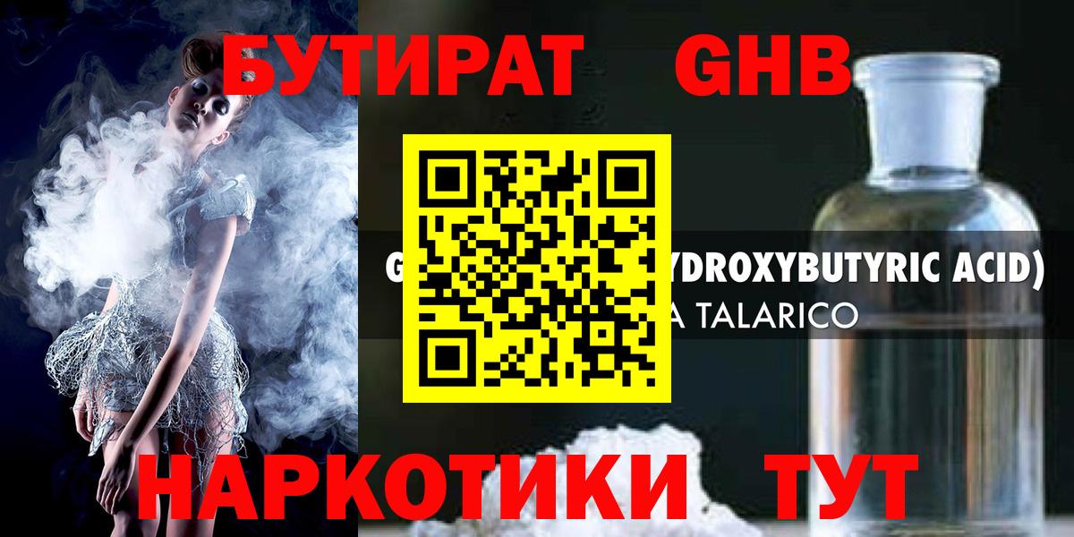 БУТИРАТ GHB Куйбышев