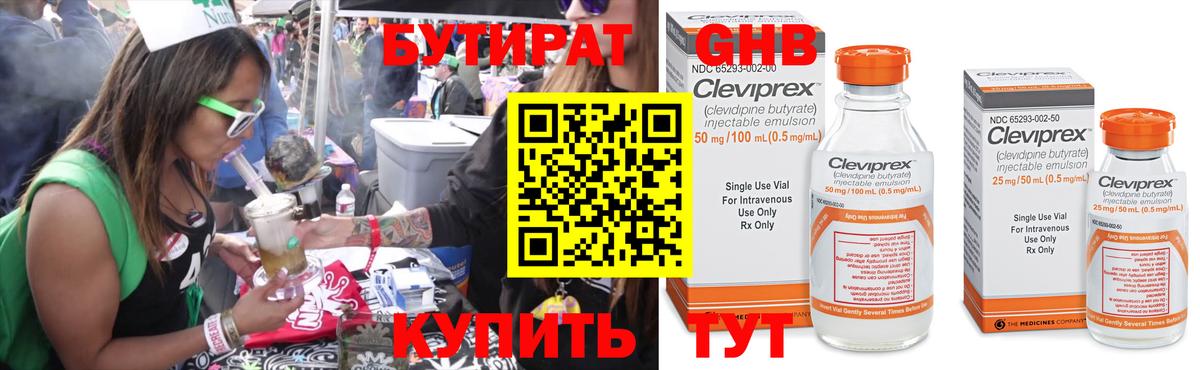 Бутират буратино  Вход с VPN  БУТИРАТ  Куйбышев 