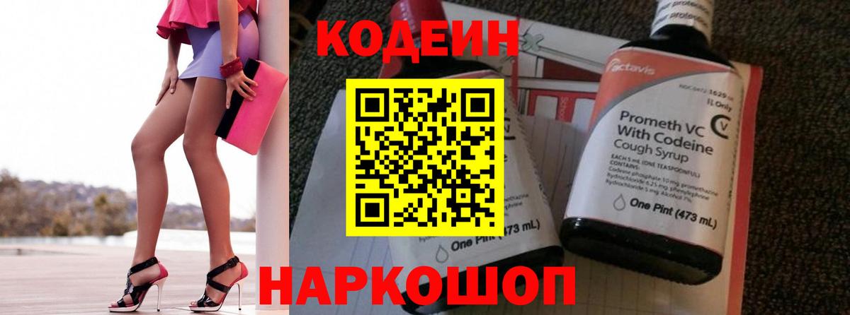 Codein напиток Lean (лин)  Кодеин напиток Lean (лин)  Куйбышев  Вход с VPN 