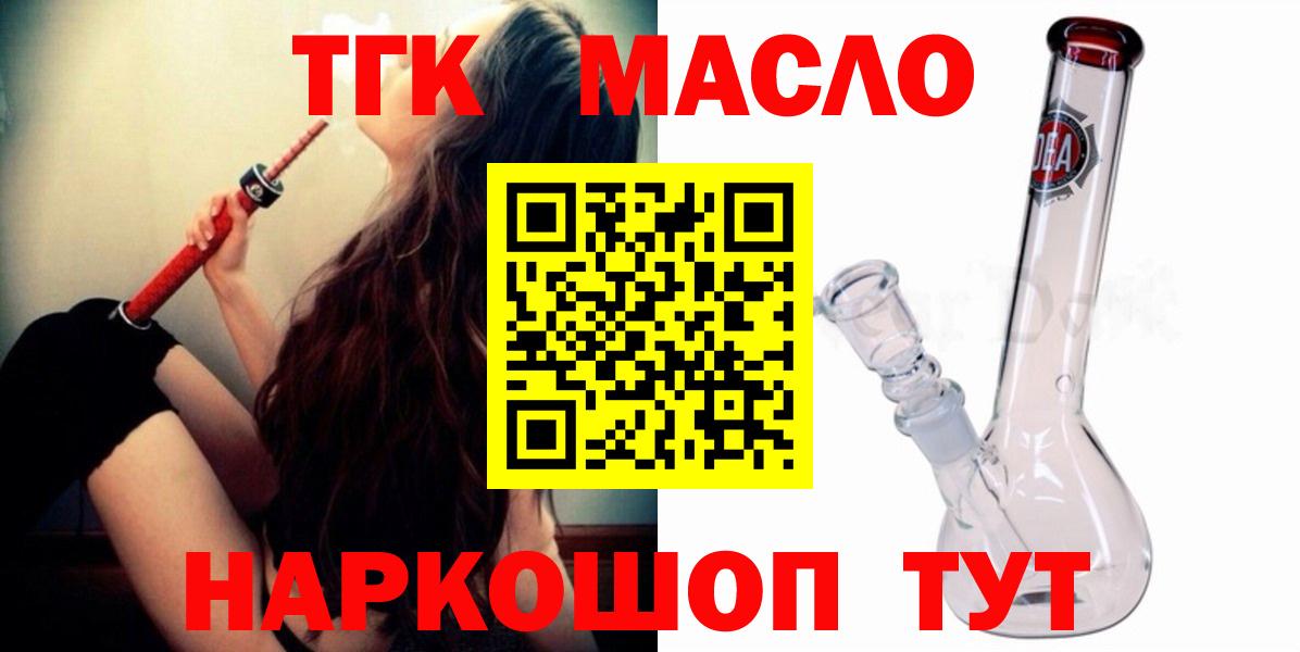 ТГК концентрат  ТГК вейп с тгк  Вход с VPN  Куйбышев 